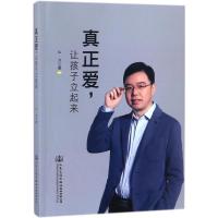 正版书籍 真正爱，让孩子立起来 9787114145551 人民交通出版社