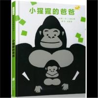 正版书籍 小猩猩的爸爸——(启发童书馆出品) 9787559618535 北京联合出版
