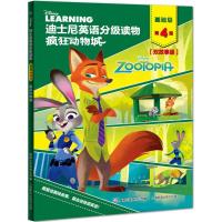 正版书籍 迪士尼英语分级读物 基础级 第4级 疯狂动物城 9787115480415 人