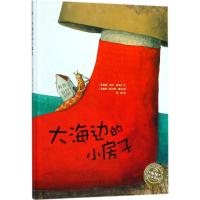 正版书籍 海豚绘本花园：大海边的小房子(精) 9787553511153 上海文化出版