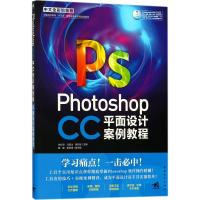 正版书籍 Photoshop CC中文全彩铂金版平面设计案例教程 9787515350677 中