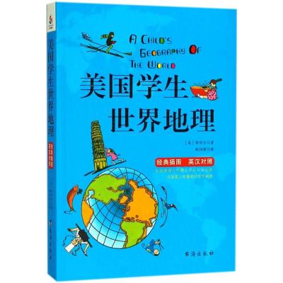 正版书籍 美国学生世界地理：英汉双语经典插图珍藏版献给孩子的人文百科经