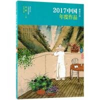 正版书籍 2017中国年度作品 微型小说 9787514367560 中国出版集团,现代出