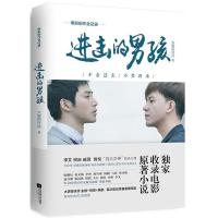 正版书籍 进击的男孩 9787539993232 江苏文艺出版社