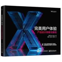 正版书籍 用户体验：产品设计思维与案例(全彩) 9787121337390 电子工业出