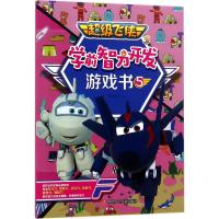正版书籍 超级飞侠3学前智力开发游戏书5 9787536586697 四川少儿出版社