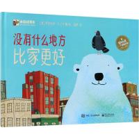 正版书籍 没有什么地方比家更好 9787121339653 电子工业出版社