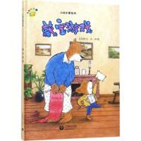 正版书籍 藏宝游戏 9787544482882 上海教育出版社