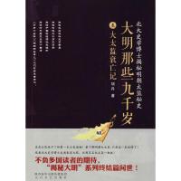 大明那些九千岁 大太监衰亡记