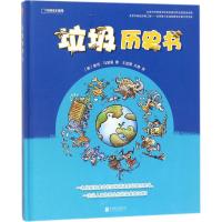 正版书籍 中国国家地理-垃圾历史书 9787559612854 北京联合出版有限公司