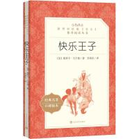 正版书籍 快乐王子(“教育部统编《语文》推荐阅读丛书”) 9787020137367