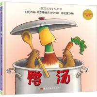 正版书籍 鸭汤 9787559314949 黑龙江美术出版社