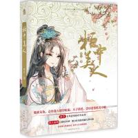 正版书籍 柜中美人 9787532954971 山东文艺出版社