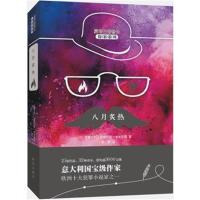 正版书籍 八月炙热 (蒙塔巴诺警长探案系列) 9787516637142 新华出版社