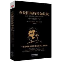 正版书籍 查拉图斯特拉如是说 9787563957040 北京工业大学出版社