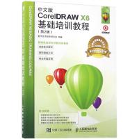 正版书籍 中文版CorelDRAW X6基础培训教程(第2版) 9787115459671 人民邮电