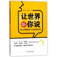 正版书籍 让世界听你说 9787502055066 煤炭工业出版社