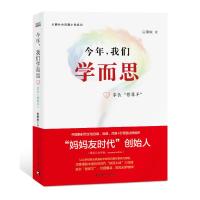 正版书籍 今年，我们学而思1：家长替罪羊 9787515349527 中国青年出版社