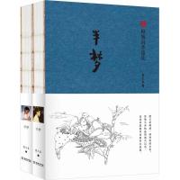 正版书籍 半梦：散文卷(上下册) 9787515501772 金城出版社