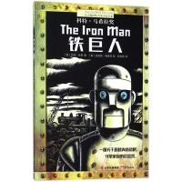 正版书籍 长青藤大奖小说第八辑 铁巨人 9787541493027 云南出版集团公司