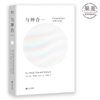 正版书籍 与神合一 9787210103585 江西人民出版社