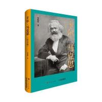 正版书籍 卡尔 马克思(纪念版) 9787010192987 人民出版社