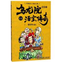 正版书籍 乌龙院大长篇11 9787533952105 浙江文艺出版社