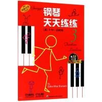 正版书籍 钢琴天天练练3 有声音乐系列图书 9787552314663 上海音乐出版社