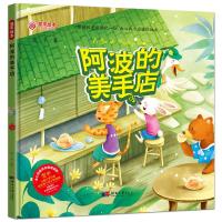 正版书籍 阿波的美手店 9787566611239 河北大学出版社