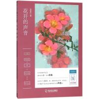 正版书籍 《读者》签约作家美文合集 青春馆：花开的声音 9787548438113 哈