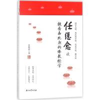 正版书籍 任继愈谈魏晋南北朝的佛教经学 9787518323807 石油工业出版社
