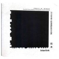 正版书籍 起承 2018年度三影堂摄影奖作品展 9787551421393 浙江摄影出版社