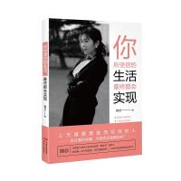 正版书籍 你所坚信的生活，终都实现 9787514371024 现代出版社