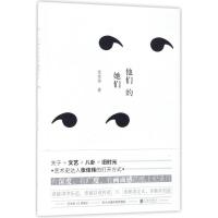 正版书籍 他们的她们(艺术史达人张佳玮的打开方式) 9787559621559 北京联