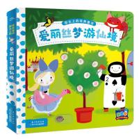 正版书籍 指尖上的经典童话：爱丽丝梦游仙境 9787556062478 长江少年儿童