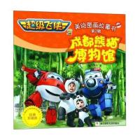 正版书籍 成都熊猫博物馆(经典珍藏版)/超级飞侠3 美绘图画故事书(第2辑) 9