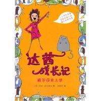 正版书籍 达茜成长记：威尔没来上学 9787559506429 河北少年儿童出版社