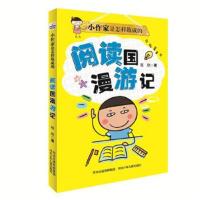 正版书籍 小作家是怎样练成的：阅读国漫游记 9787559509246 河北少年儿童
