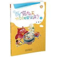 正版书籍 卡布奇诺趣多多系列——酸菜大王在豆豆国冒出来了2 978753015294