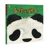 正版书籍 奇怪的团子 9787501612208 天天出版社有限责任公司