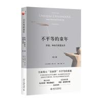 正版书籍 不平等的童年：阶级、种族与家庭生活(第2版) 9787301270936 北京