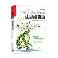 正版书籍 让思维自由 9787213084812 浙江人民出版社