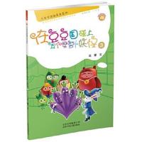 正版书籍 卡布奇诺趣多多系列——在豆豆国碰上五个紫萝卜3 9787530152980