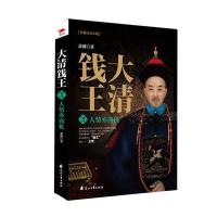 正版书籍 大清钱王3：人情亦商机 9787551139472 花山文艺出版社