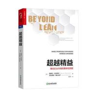 正版书籍 精益：推动企业升级的整体性策略 9787553672793 浙江教育出版社