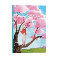 正版书籍 樱花男孩 9787559617323 北京联合出版有限公司