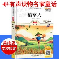 正版书籍 儿童文学大师百部获奖作品：稻草人 9787568840026 延边大学出版