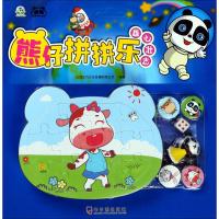 正版书籍 熊仔拼拼乐-雄心壮志 9787548436805 哈尔滨出版社