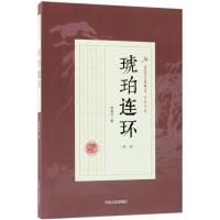 正版书籍 琥珀连环(第二部)(民国武侠小说典藏文库 徐春羽卷) 978750349988