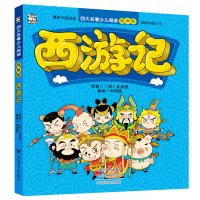 正版书籍 名著少儿阅读漫画版 西游记 9787540142629 河南美术出版社
